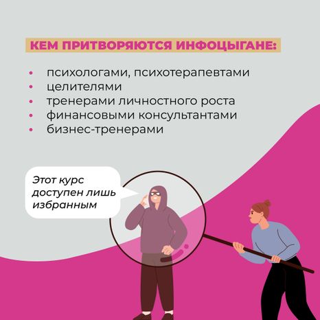 Инфоцыгане