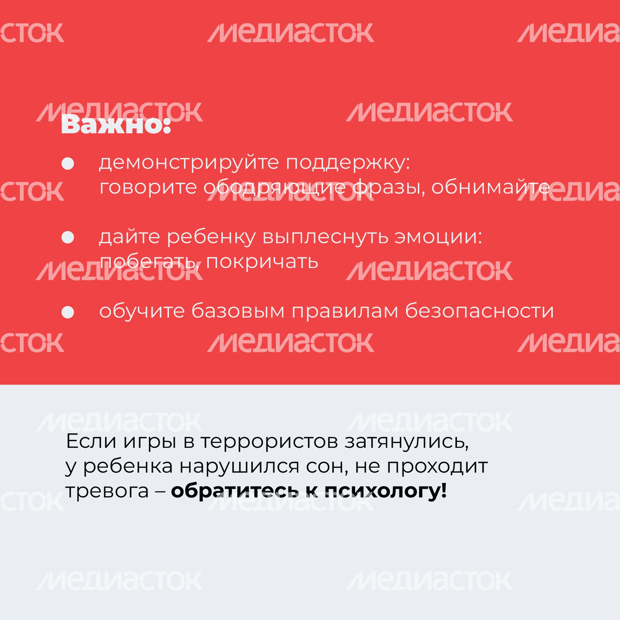 как говорить с ребенком о терроризме-14.jpg