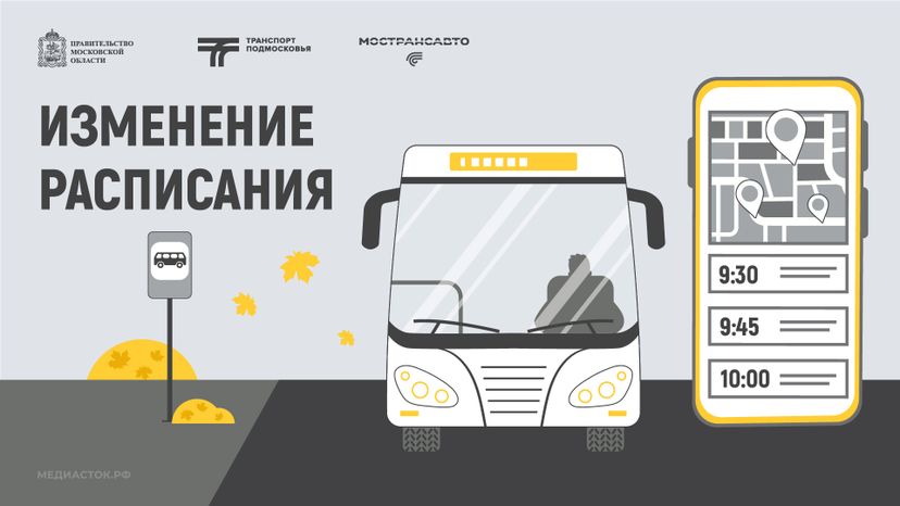 Обложка Изменение расписания 02 Осень Горизонталь