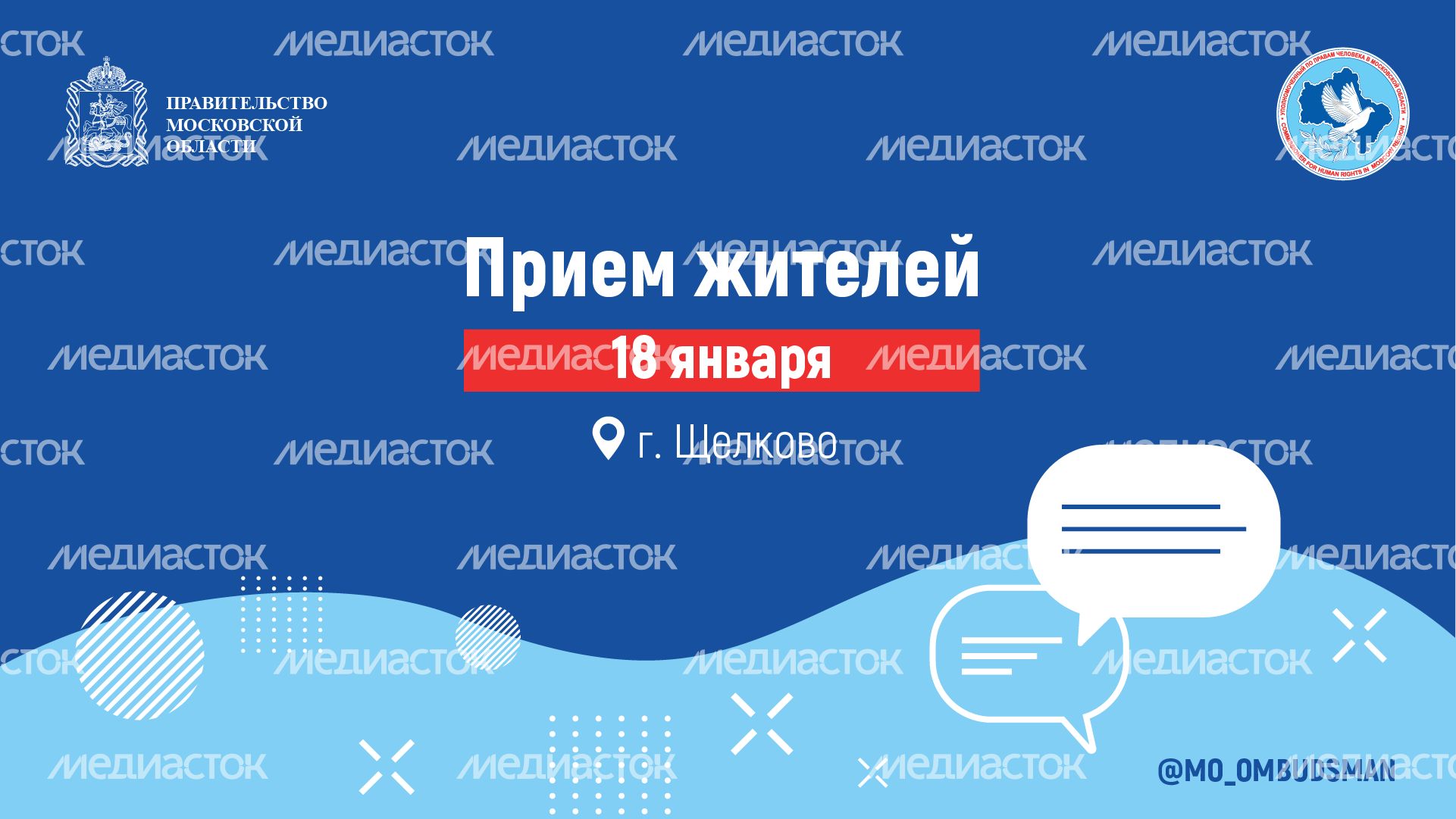 Прием жителей-18 января-Щелково-Горизонталь Прием жителей-18 января-Щелково-Горизонталь