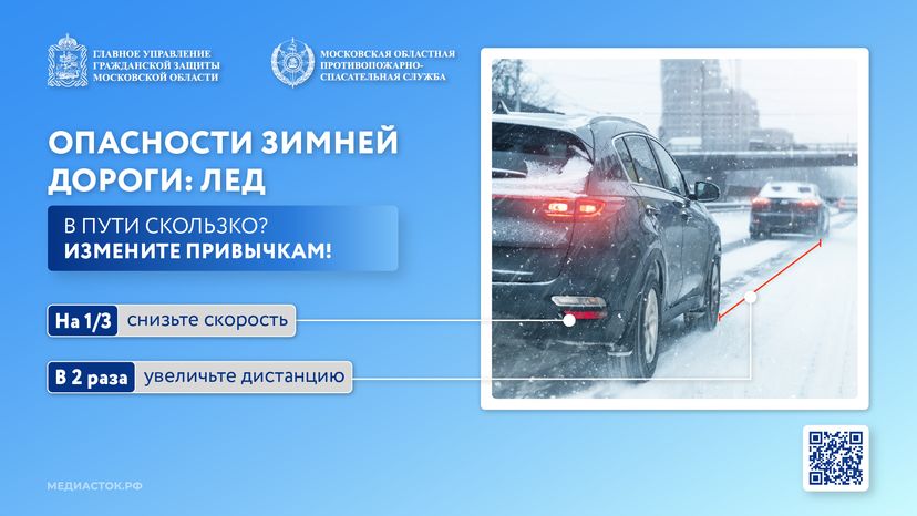 Опасности зимней дороги лед горизонталь 05