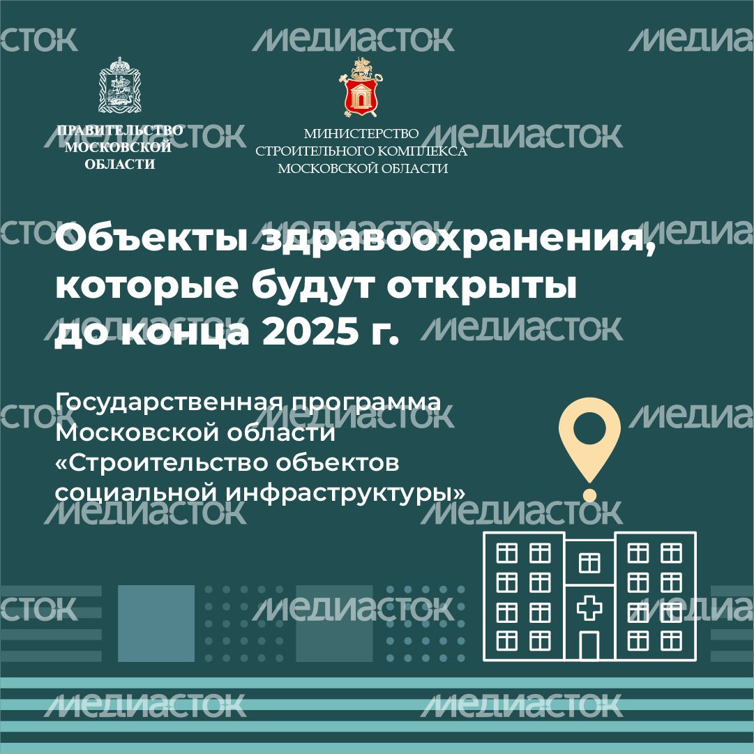 объекты-здравоохранения-квадрат-01.png