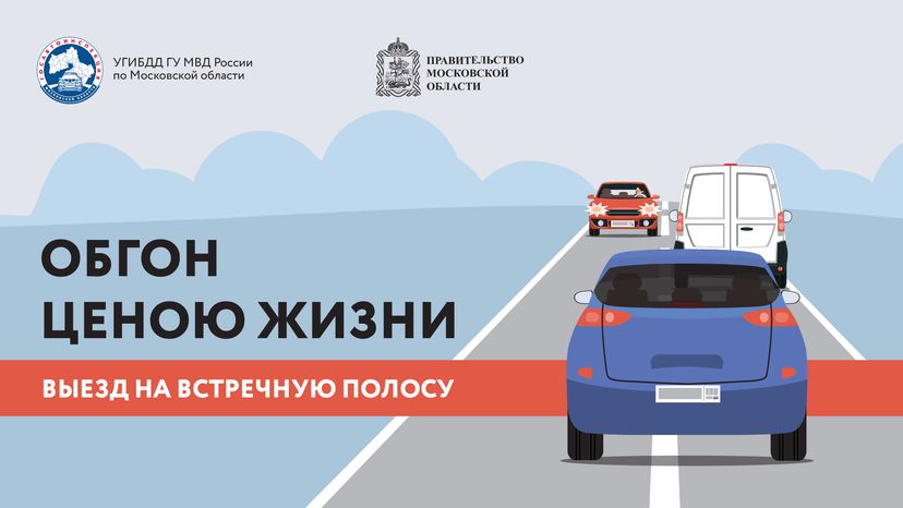 обгон-ценою-жизни-горизонтали-01.png