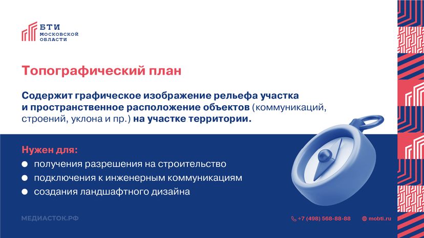 Услуги БТИ Московской области горизонталь 07