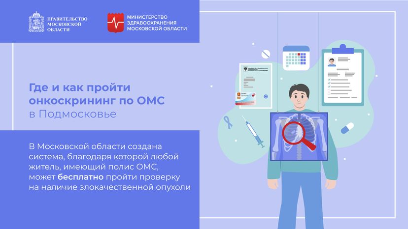 Онкоскрининг