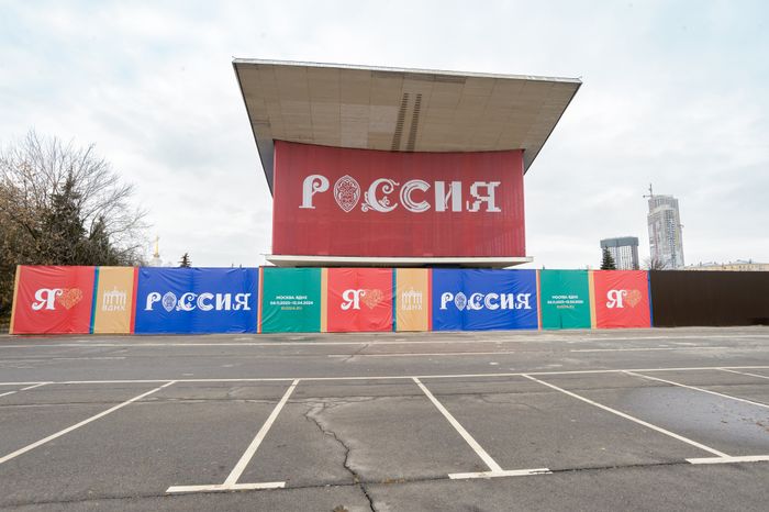 Москва. Выставка «Россия»