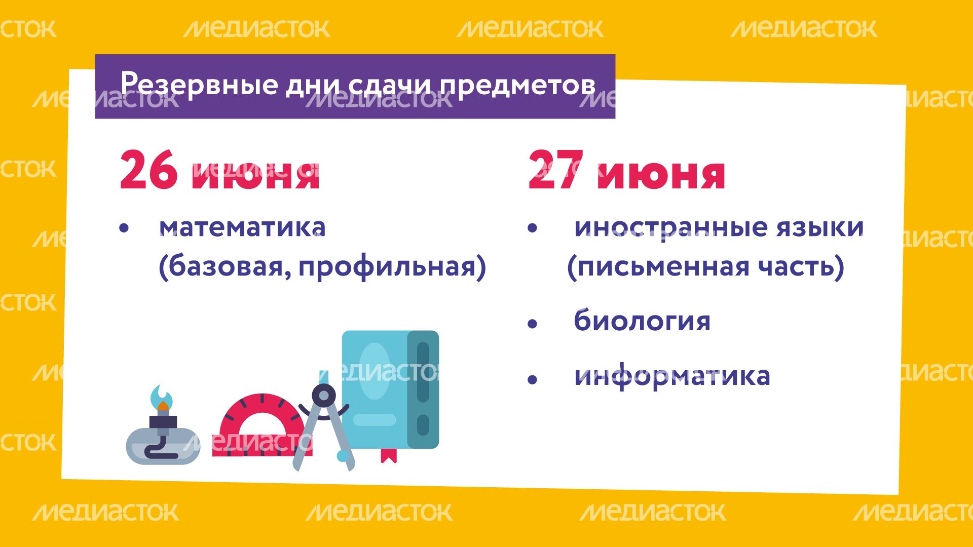Расписание ЕГЭ горизонталь (10).png