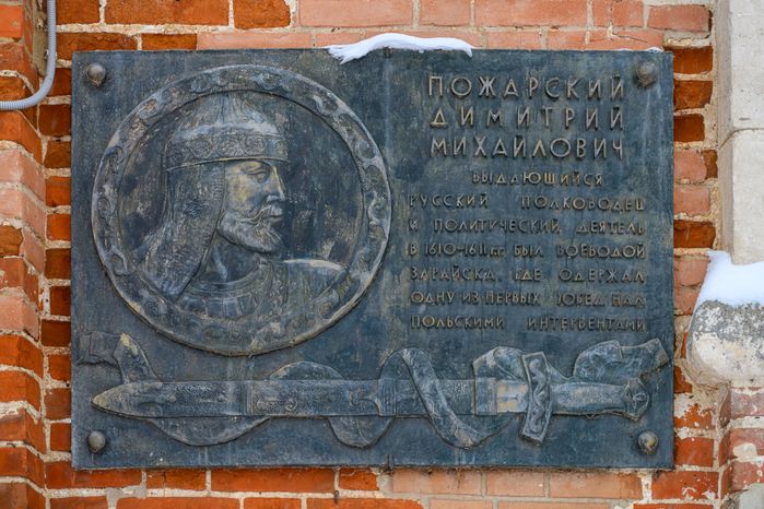Памятная доска Дмитрию Пожарскому на стене Зарайского кремля