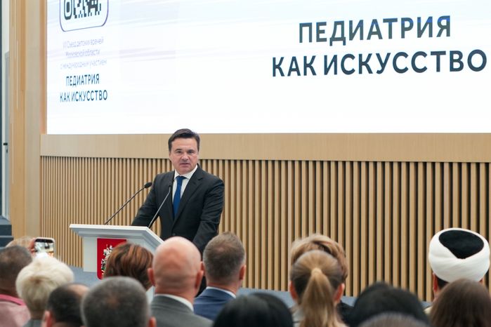 Губернатор Андрей Воробьев выступил перед медиками на  VII Съезде детских врачей «Педиатрия как искусство»