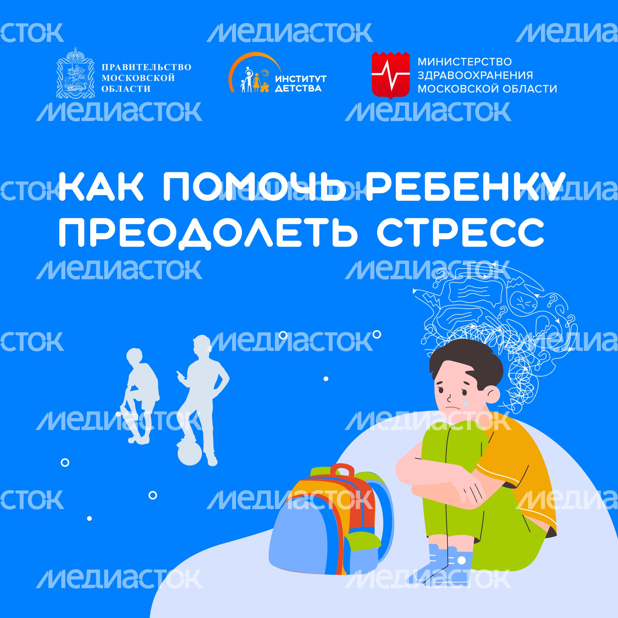 Как-помочь-ребенку-преодолеть-стресс-квадрат-01