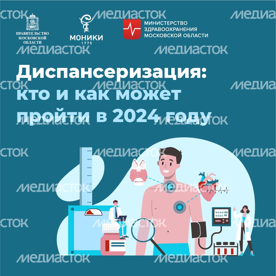 Диспансеризация 2024 - квадрат-01 Диспансеризация 2024 - квадрат-01