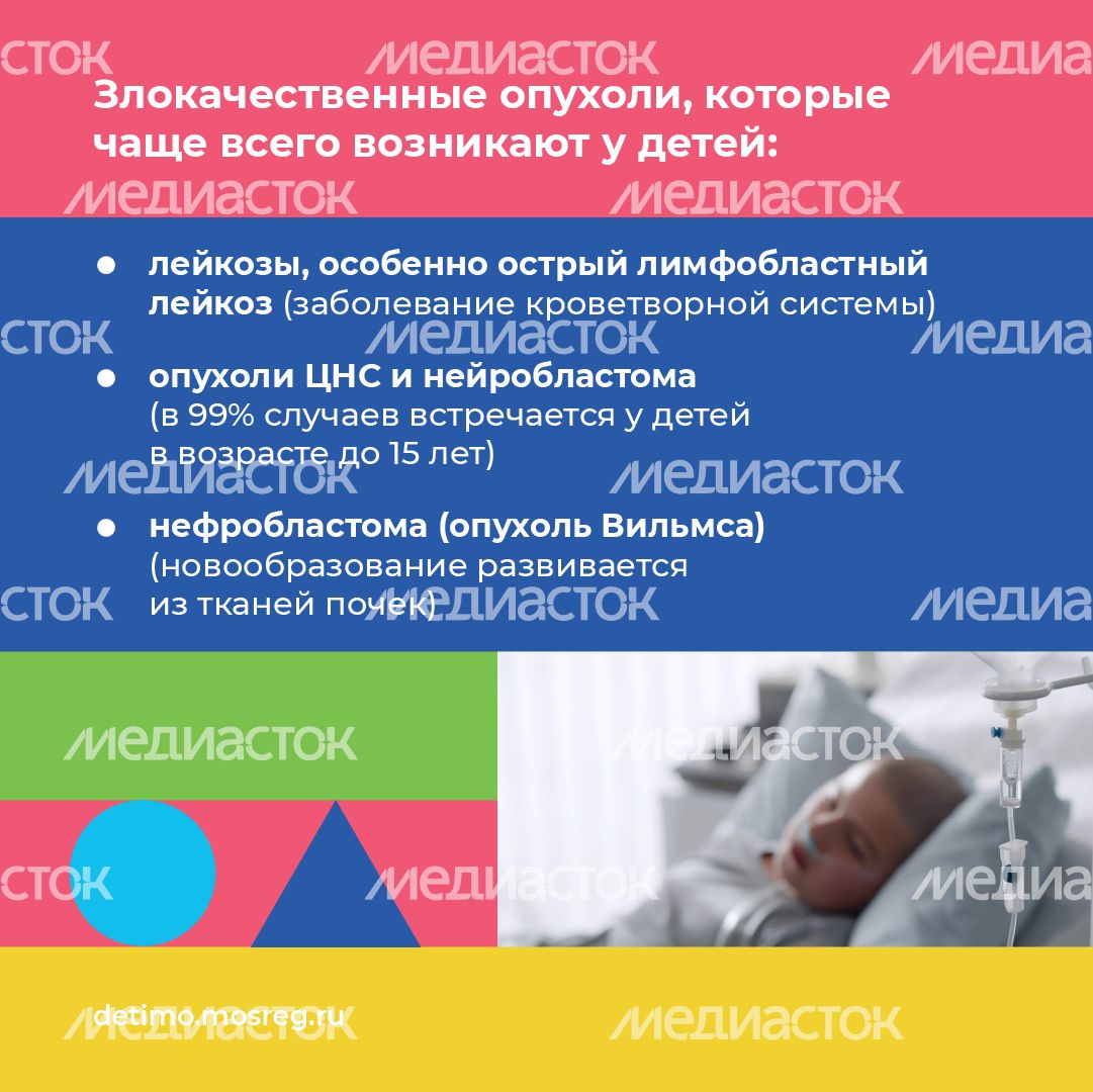 злокачественные опухоли у детей - квадрат - 05