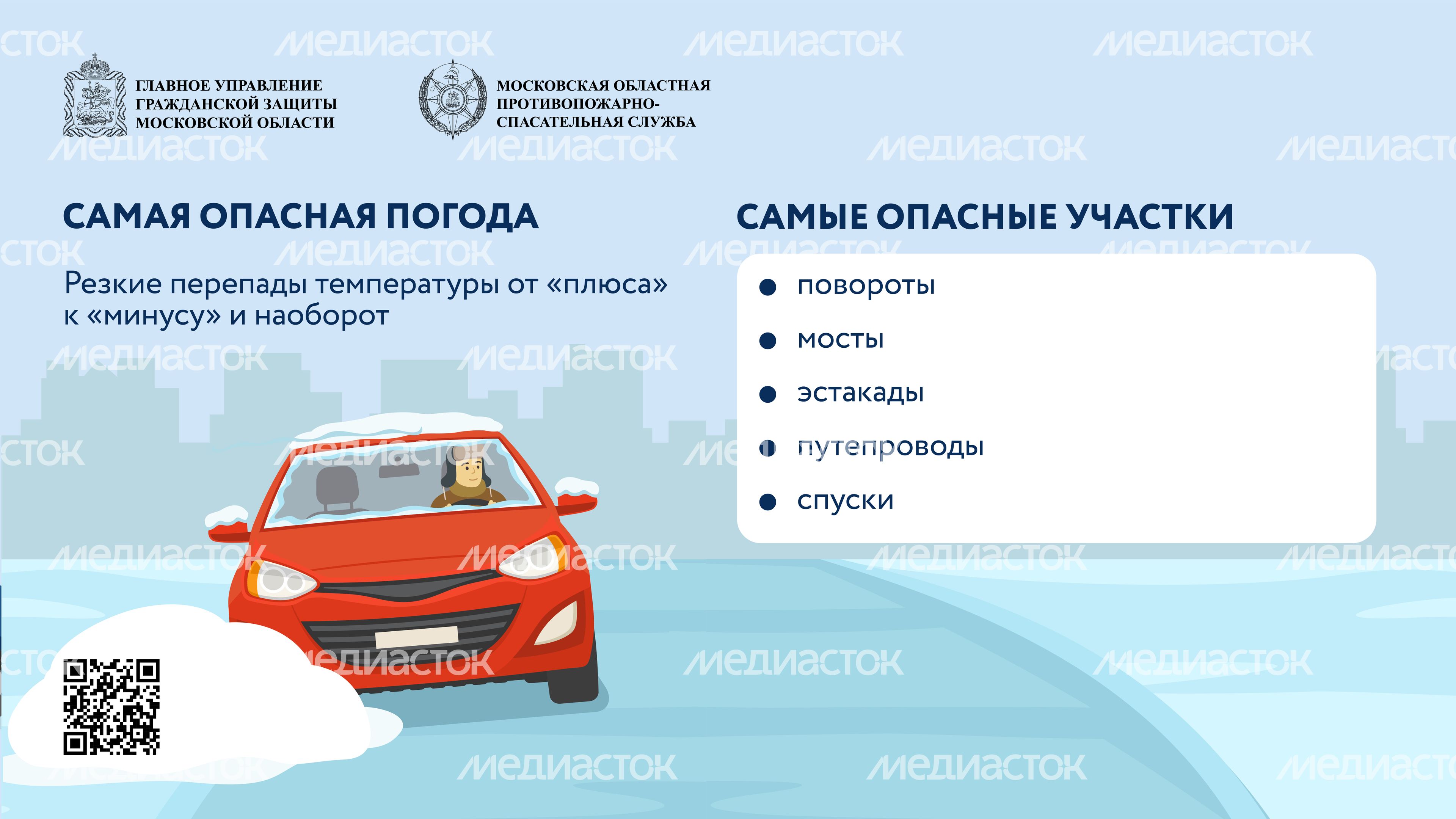 Опасности зимней дороги-горизонталь-06