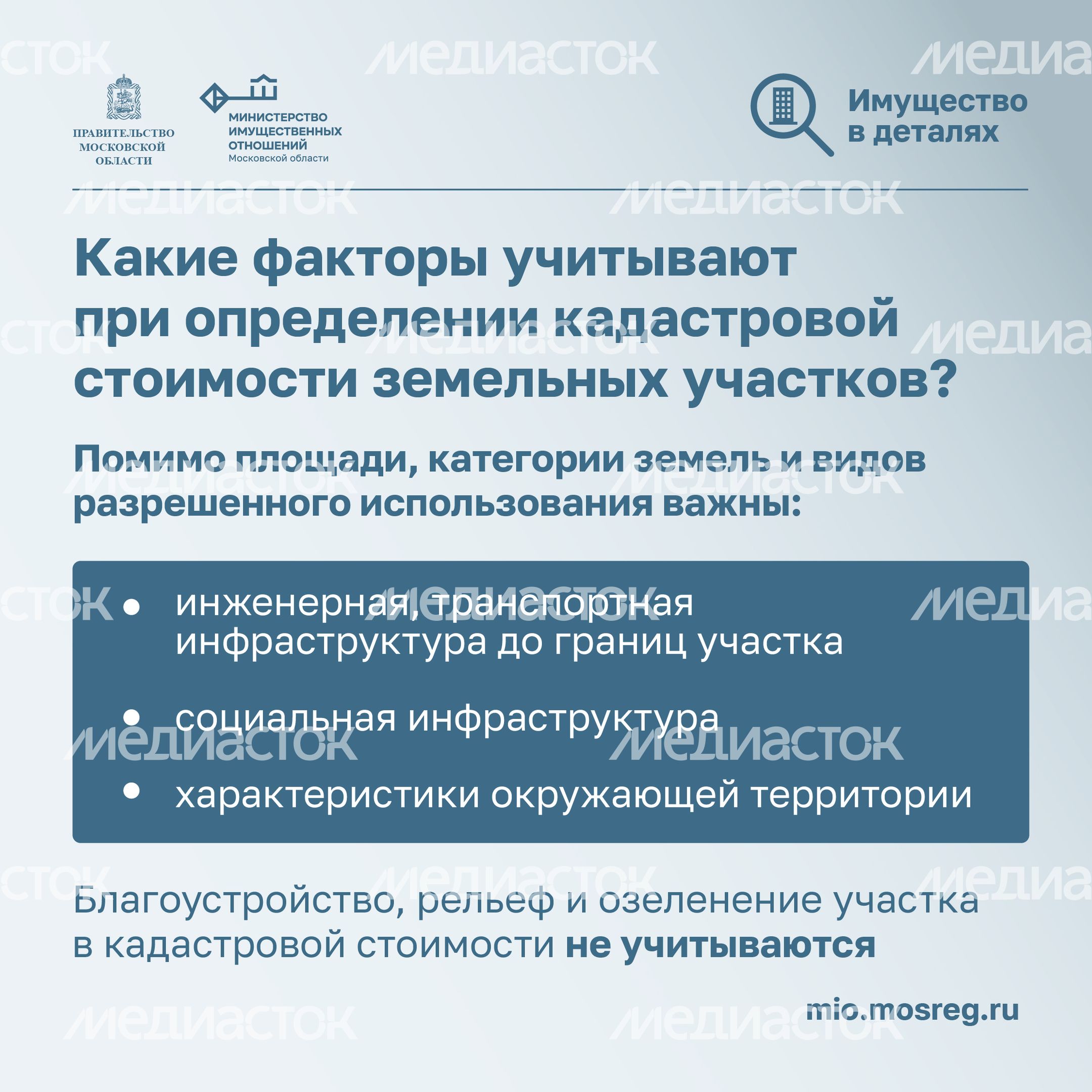 Квадрат Имущество_в_деталях_Кадастровая стоимость 06.jpg