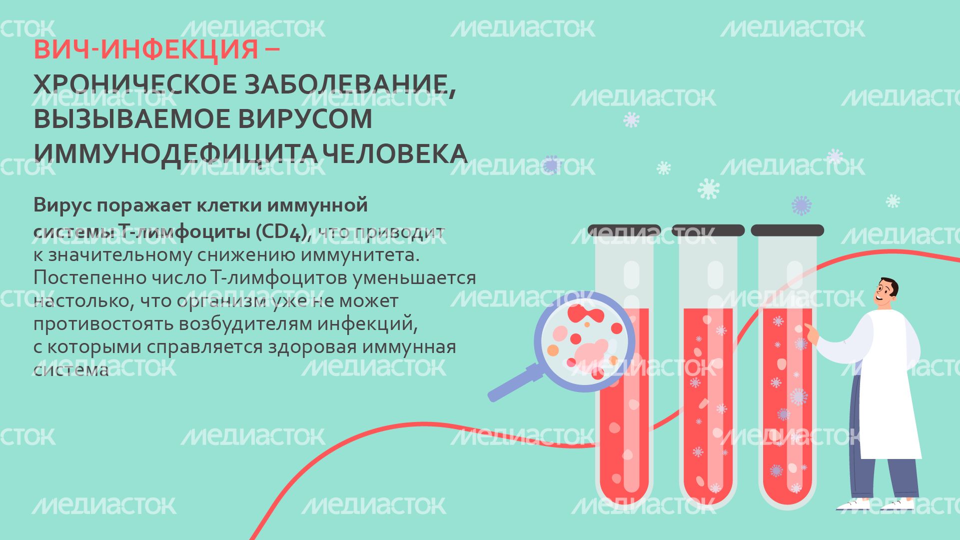 вич или спид в чем разница - горизонталь-04