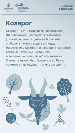Дачный гороскоп