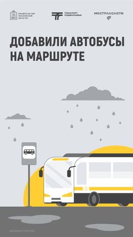 Обложка Добавили автобусы 03 Осень Вертикаль