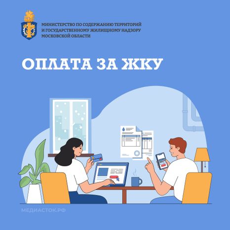 Оплата ЖКУ квадрат 01