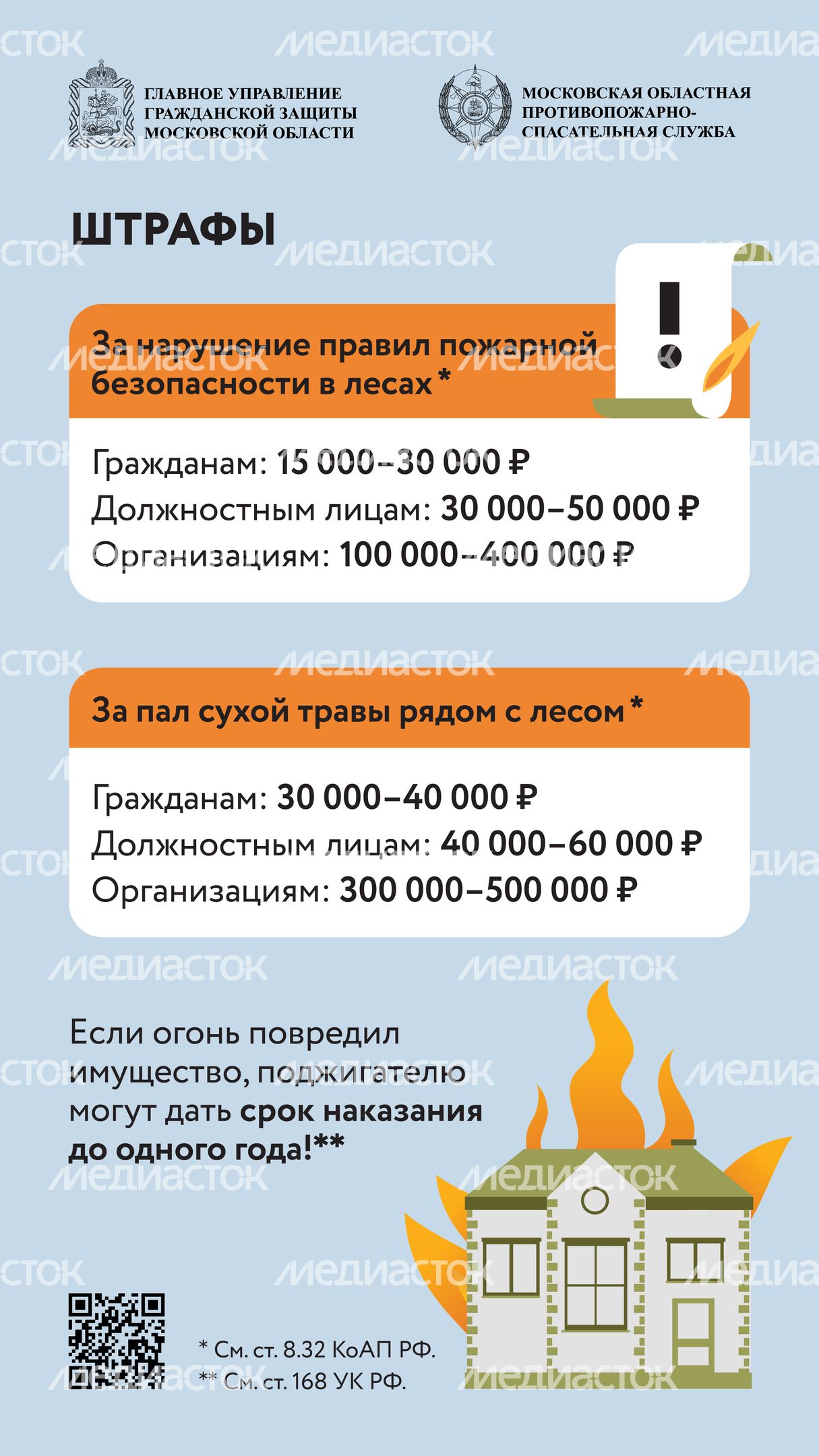 Пал травы-2024_Вертикаль-04
