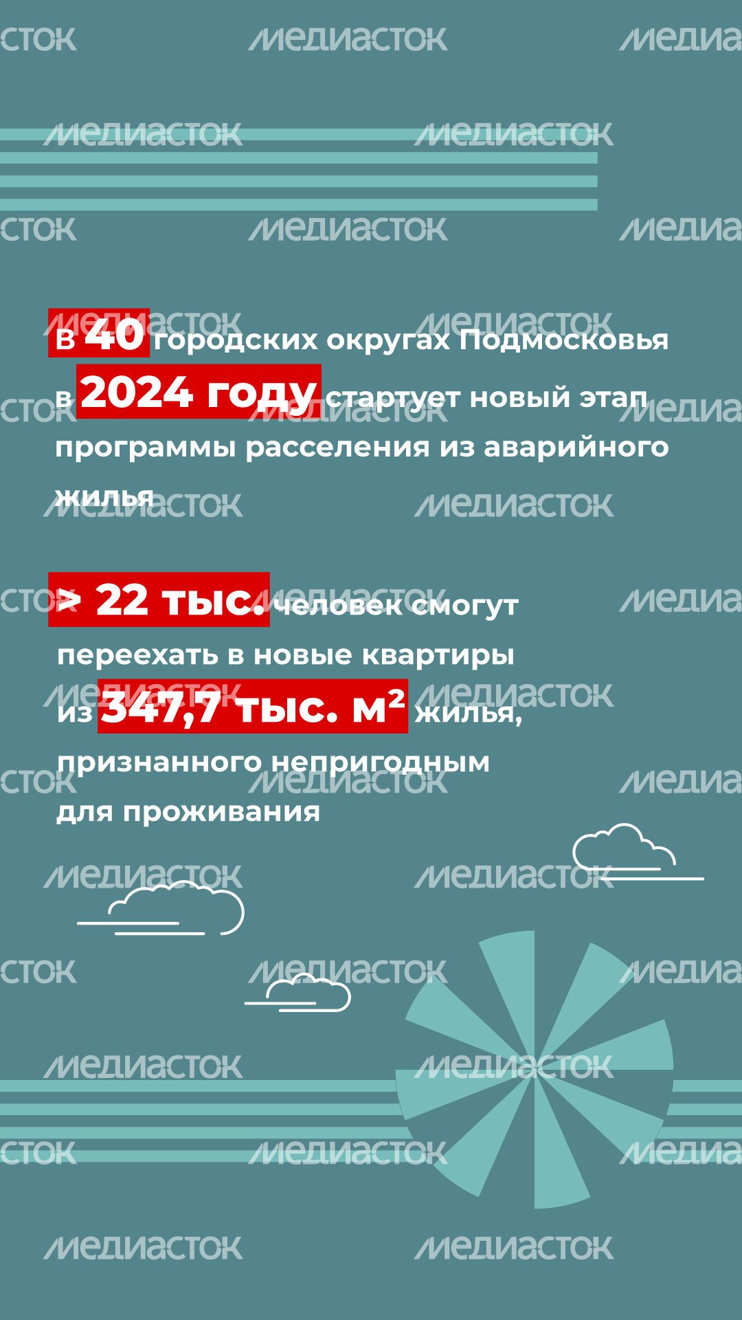 Переселение Краснозаводск-Строителей вертикаль (6).jpg