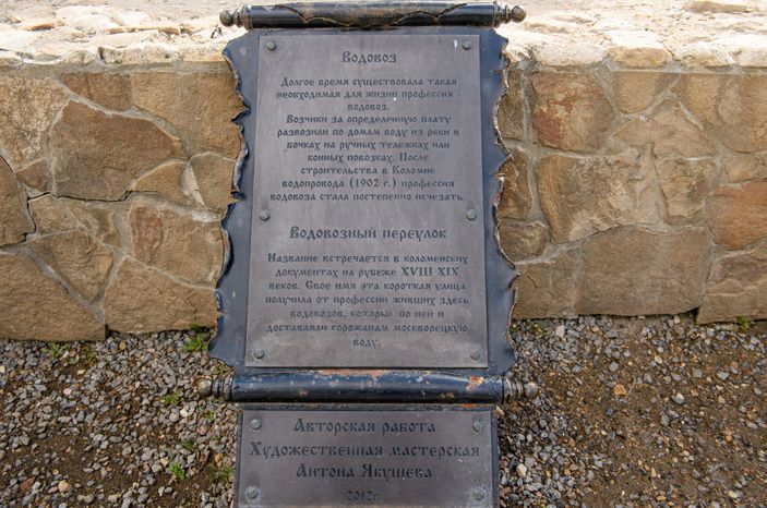Коломна. Памятник водовозу