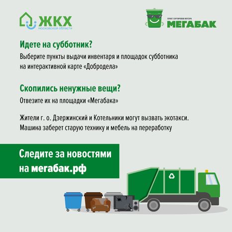 Все на мегасубботник!