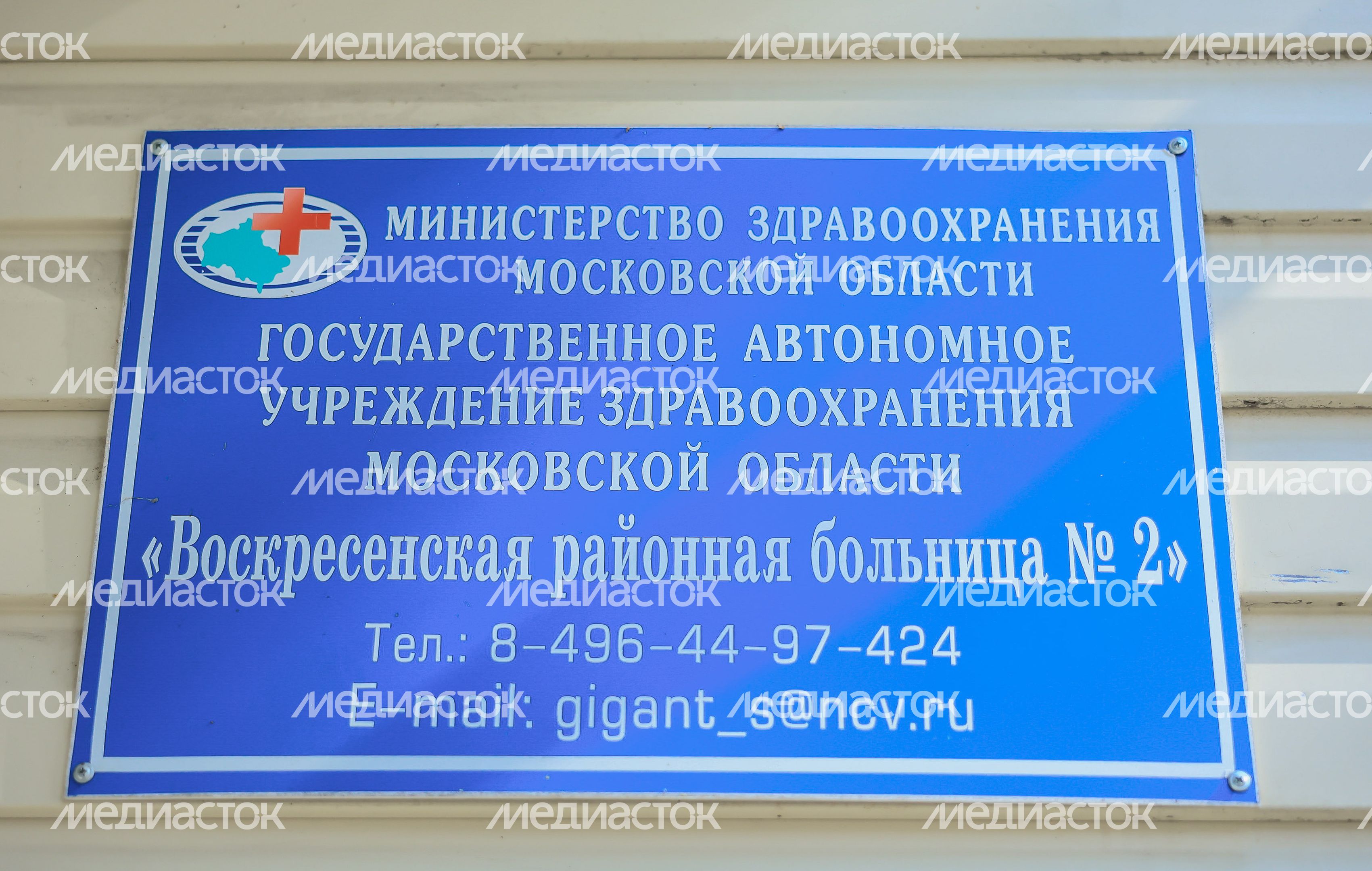 Посещение Губернатором Подмосковья Воскресенской областной больницы