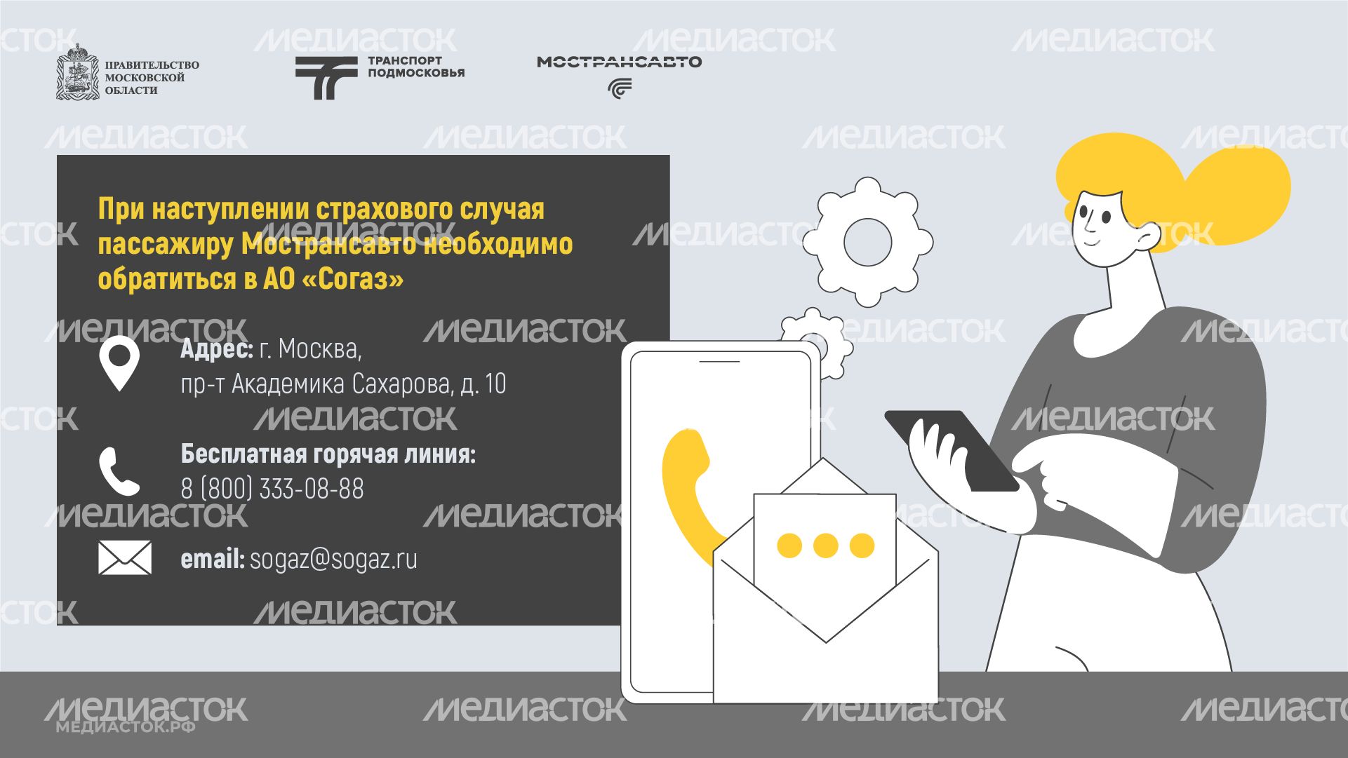Пассажиры автобусов Мострансавто застрахованы горизонталь 08