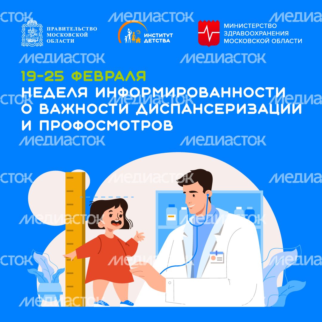 неделя информированности о важности диспансеризации и профосмотров - квадрат