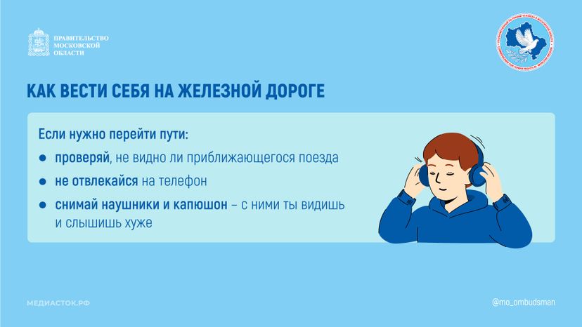 Безопасность на железной дороге горизонталь 06