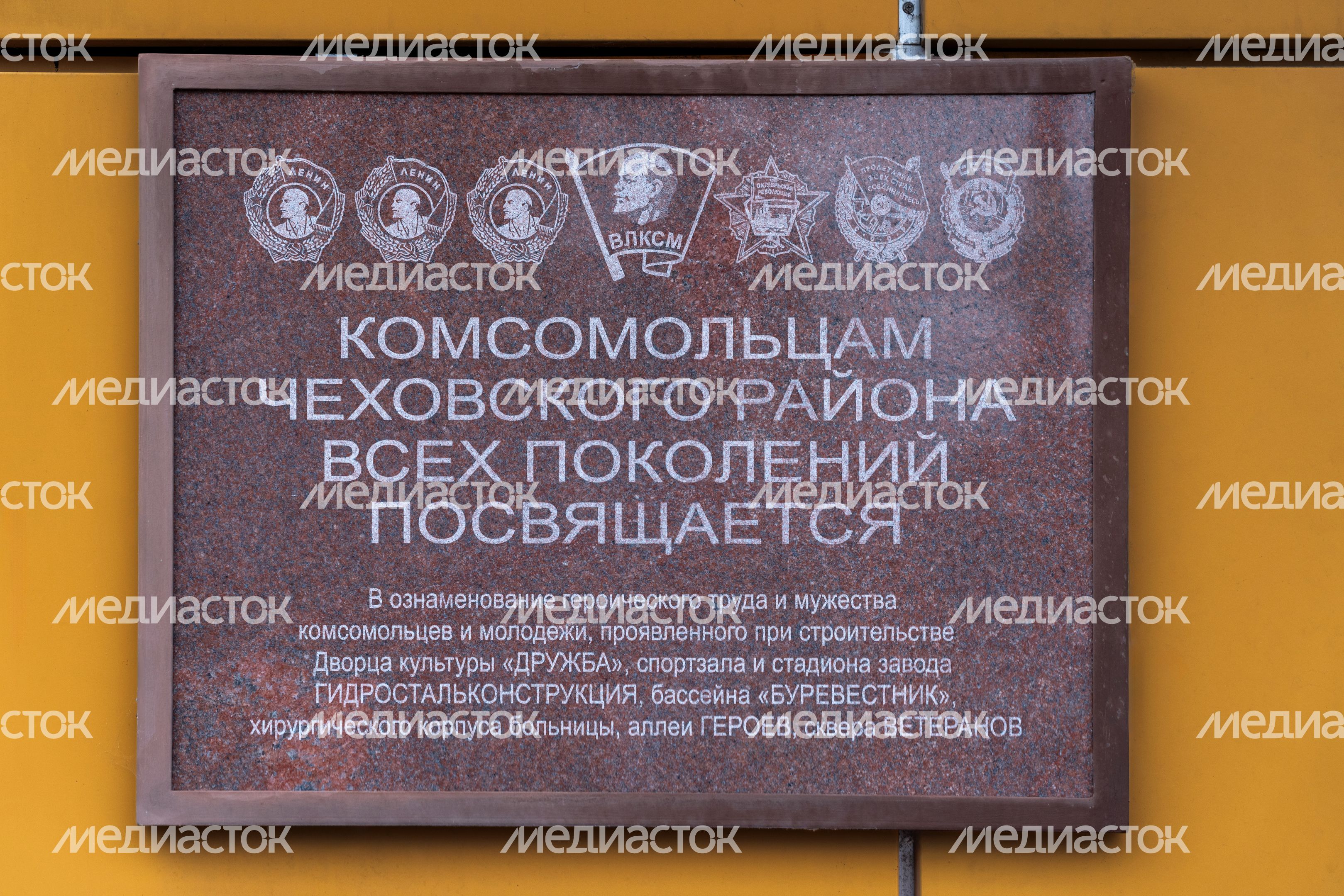 Памятная табличка на Дворце культуры «Дружба» в Чехове – умном ДК Памятная табличка на Дворце культуры «Дружба» в Чехове – умном ДК