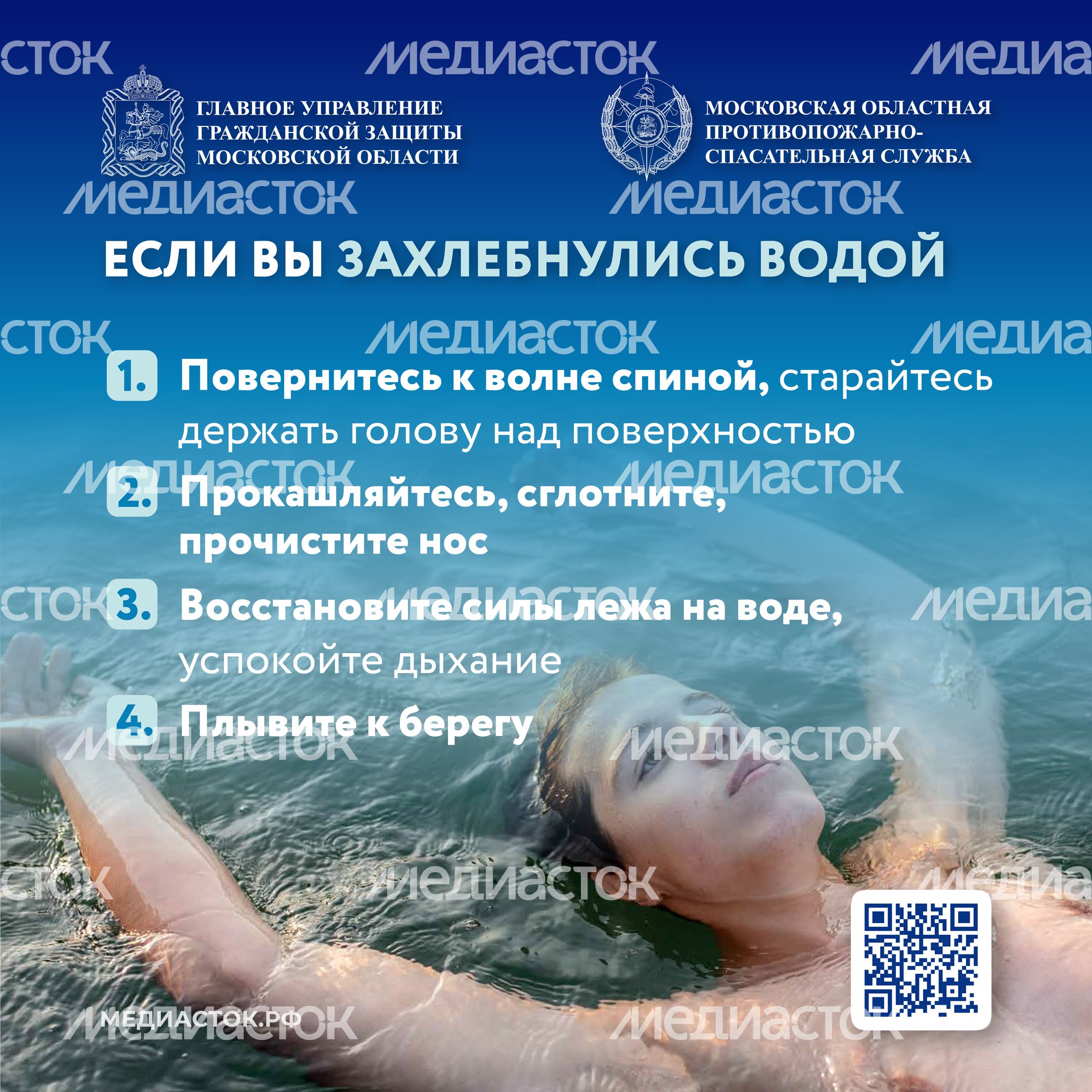 ГУГЗ как распознать утопающего Квадрат 07