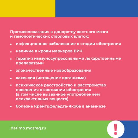 как_стать_донором_костного_мозга_квадрат_07.jpg
