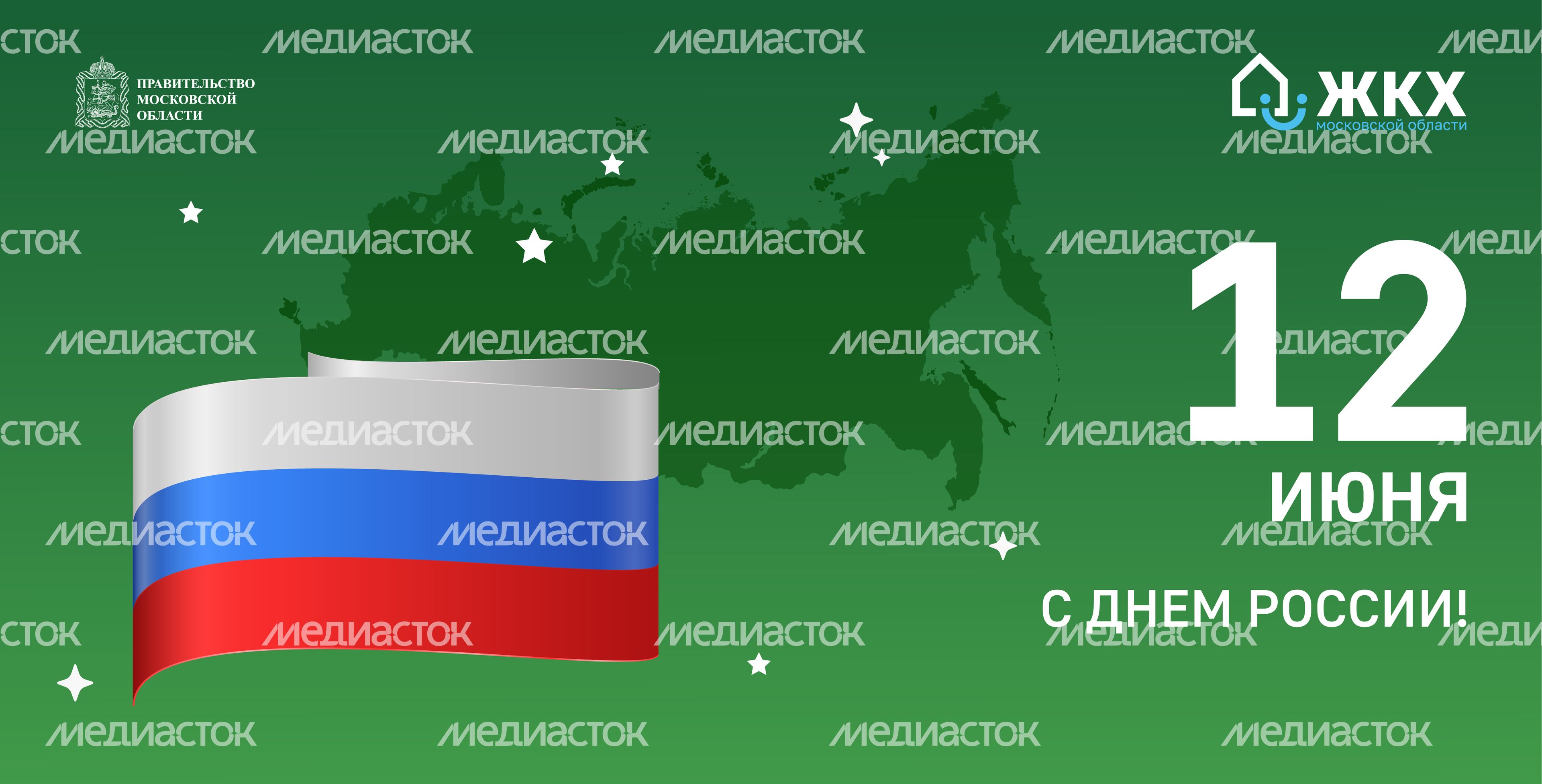 ЖКХ_День России_Горзионт-02