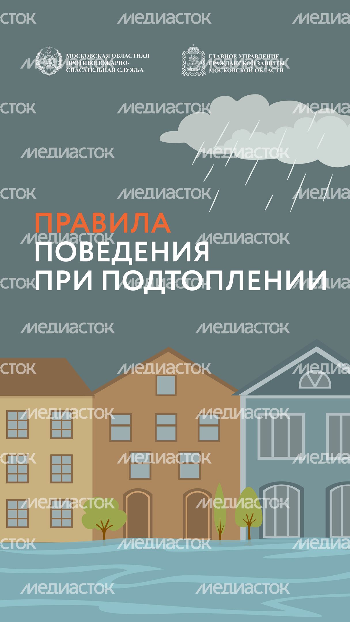 Правила при подтоплении-01.jpg