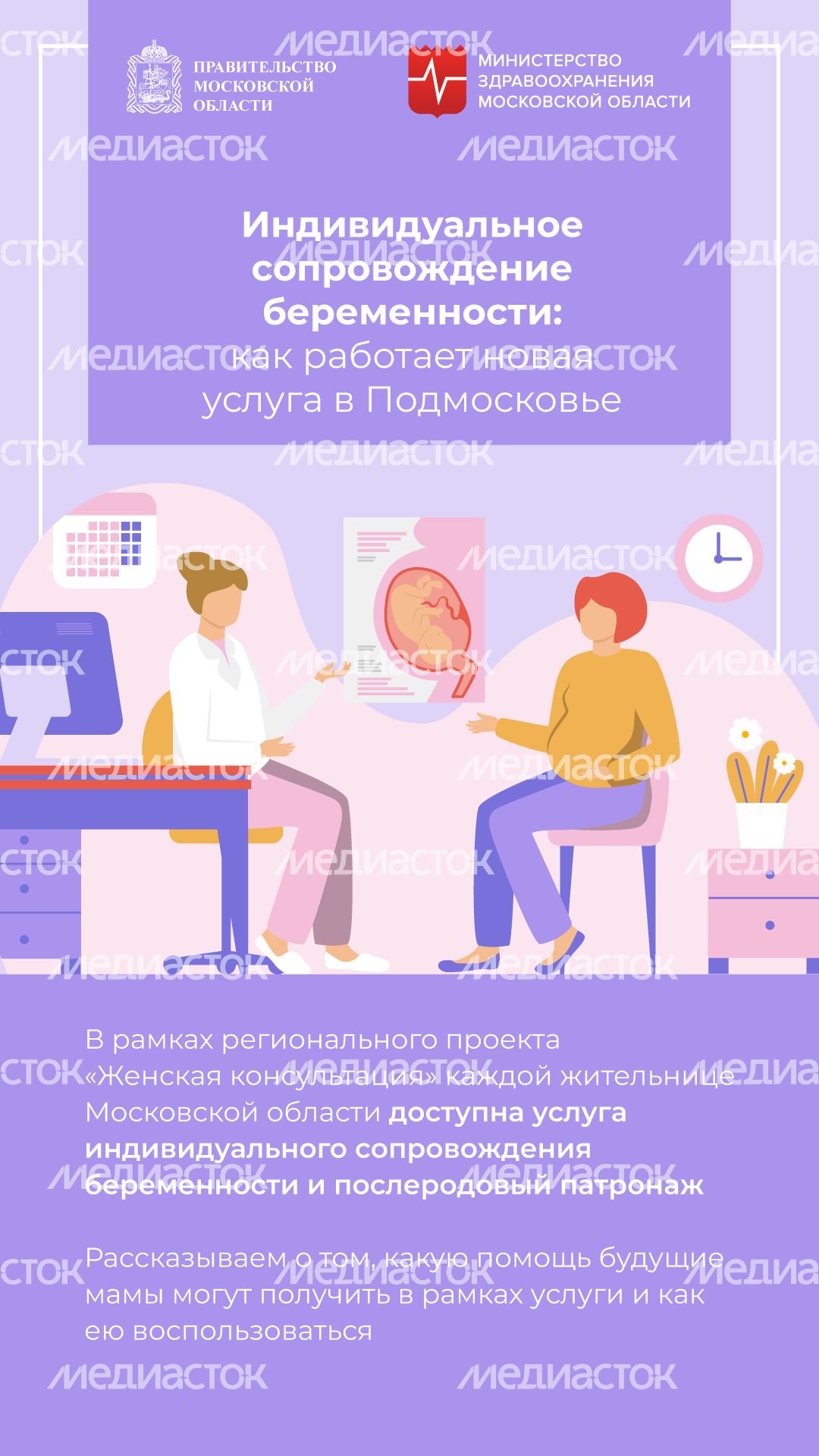 Сопровождение беременности вертикаль (1).png