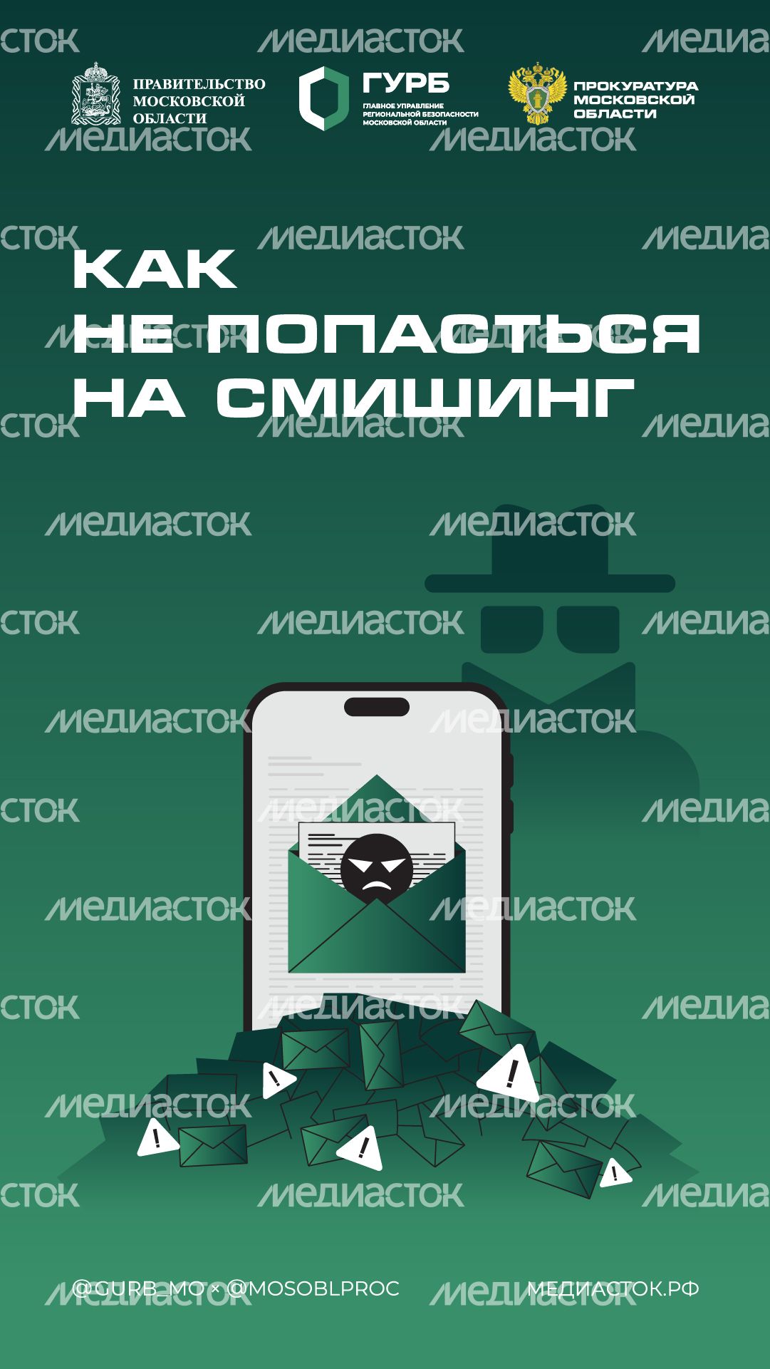 Как не попасться на смишинг вертикаль 01 Как не попасться на смишинг вертикаль 01