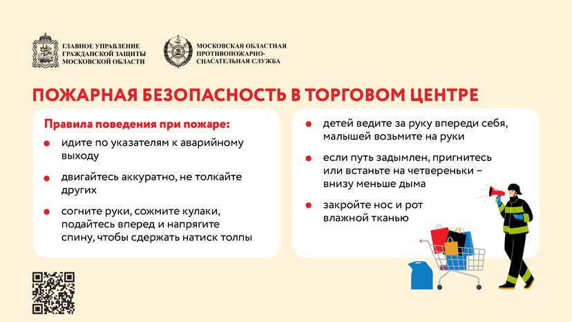 Безопасность в тц-горизонталь-01
