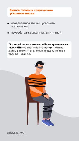 поведение при захвате в заложники-вертикаль-05