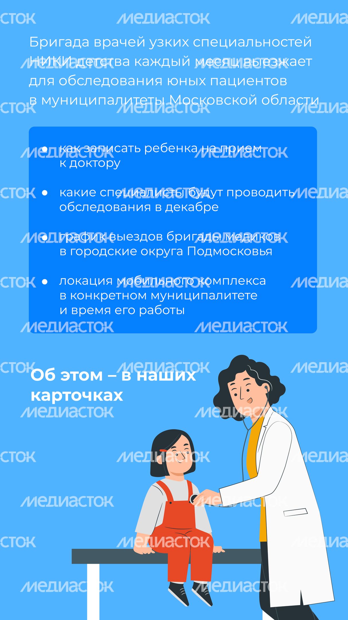 Передвижной мобильный комплекс-Вертикаль-02.jpg