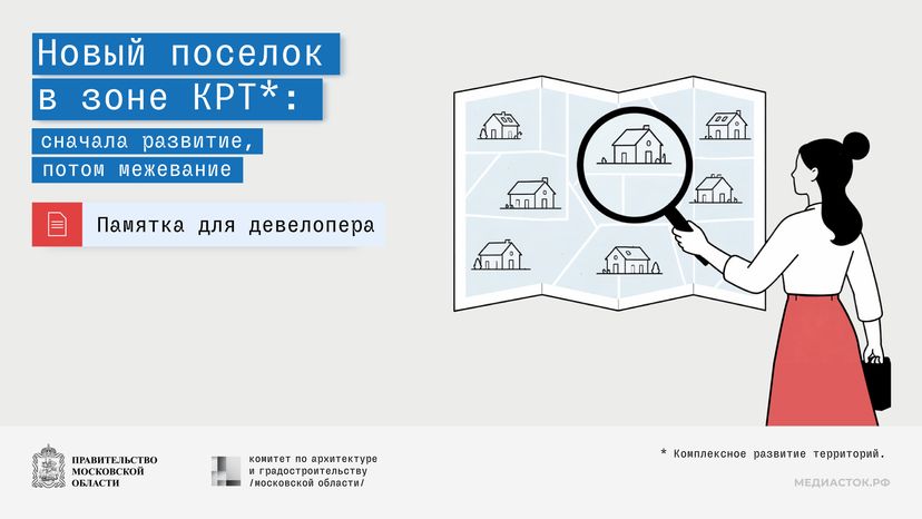 Комитет по архитектуре Новый поселок в зоне КРТ горизонталь 01