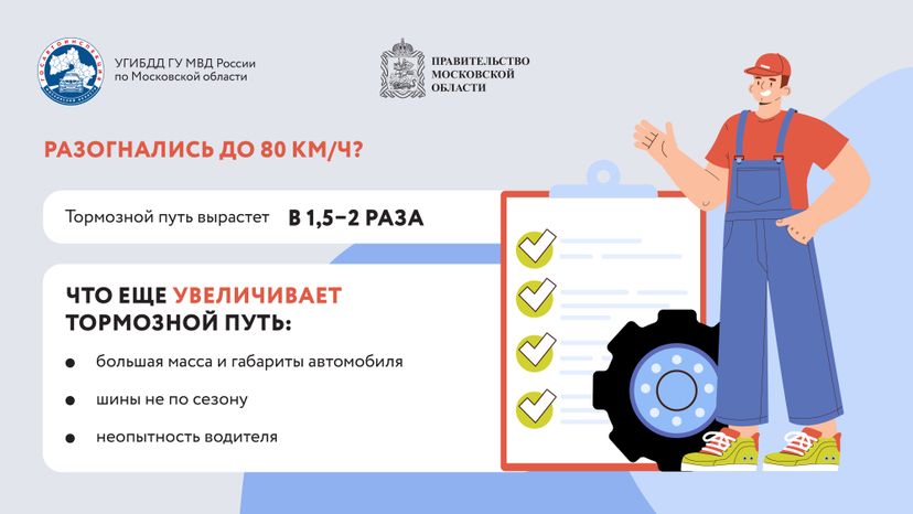 Тормозной путь_Горизонталь-04.jpg