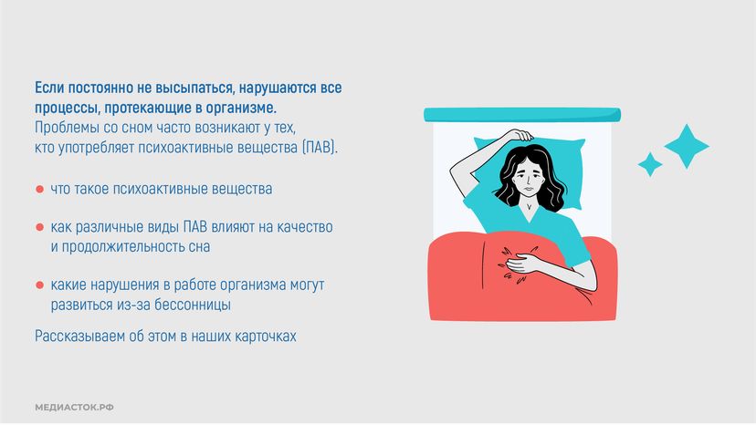 Расстройство сна горизонталь 02