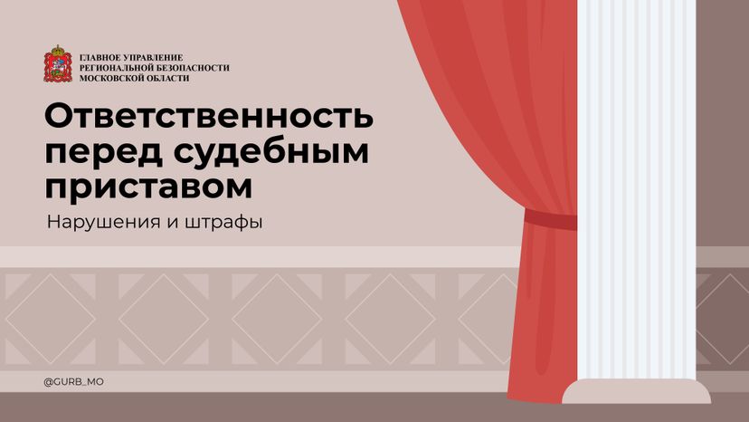 ответственность_перед_приставом-01