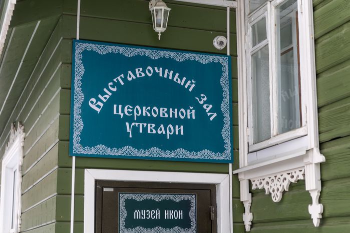 Сергиево-Посадский музей икон "Святая гора Афон"
