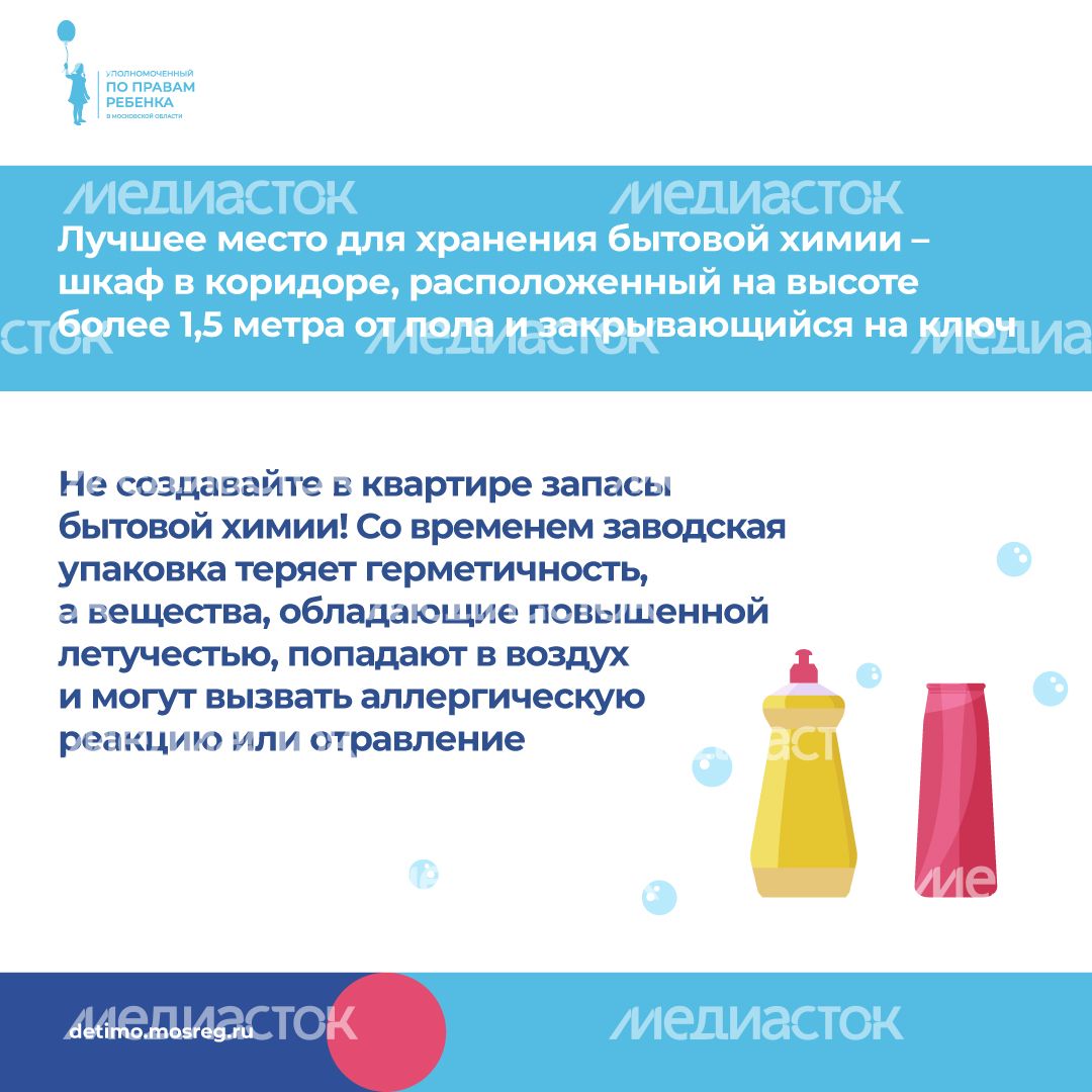 уппр_осторожно_бытхимия_квадрат_4.jpg