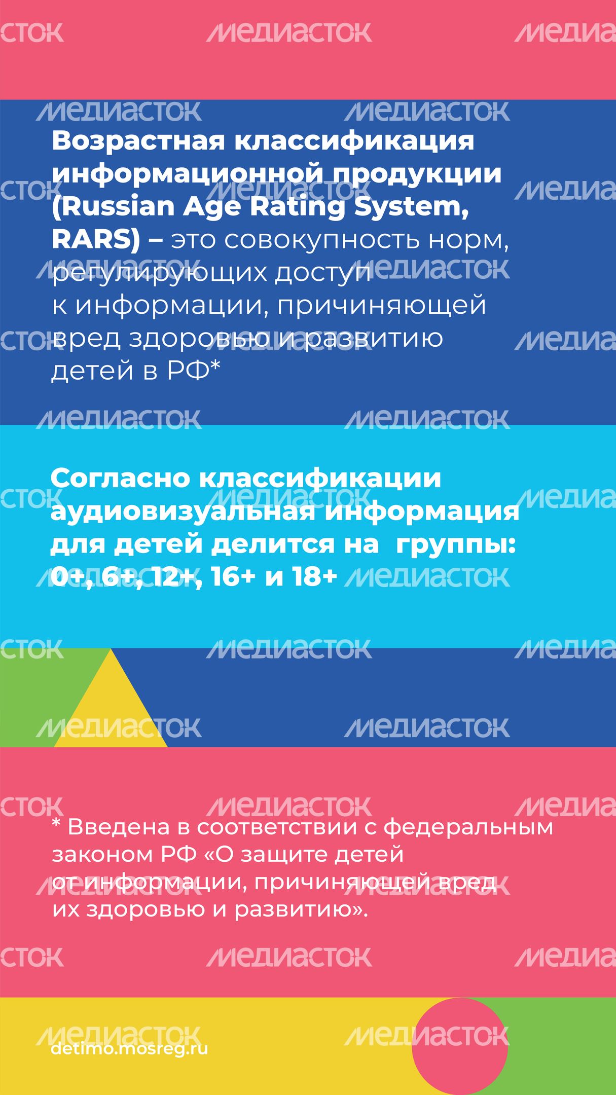 аудиовизуальный_контент_16+-вертикаль-03