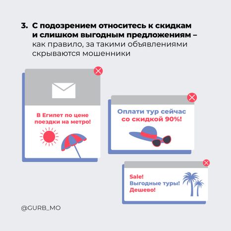 Как избежать мошенничества при покупке билетов на море_ квадрат 07