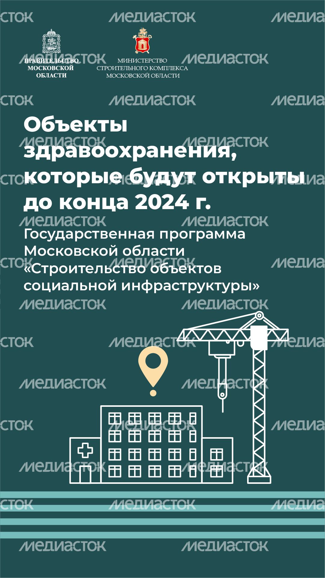 вертикаль-объекты-здравоохранения 01.png