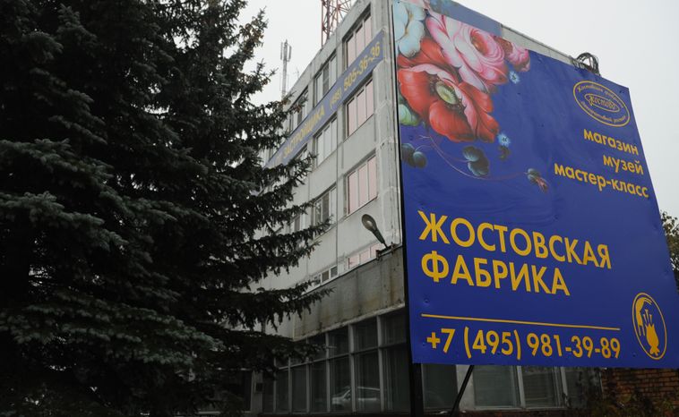 Жостовская фабрика декоративной росписи